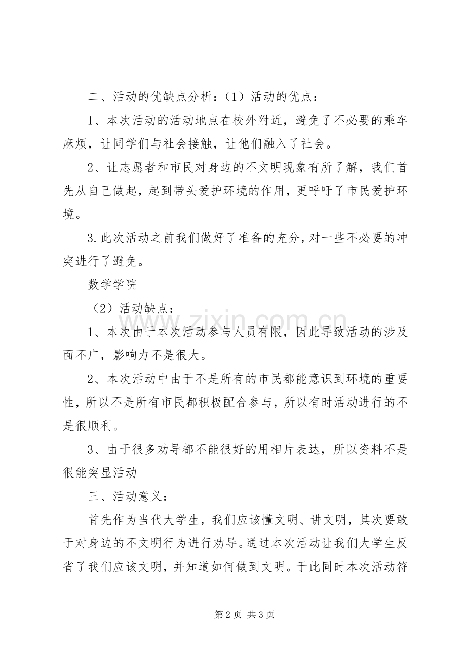 文明劝导活动感想.docx_第2页