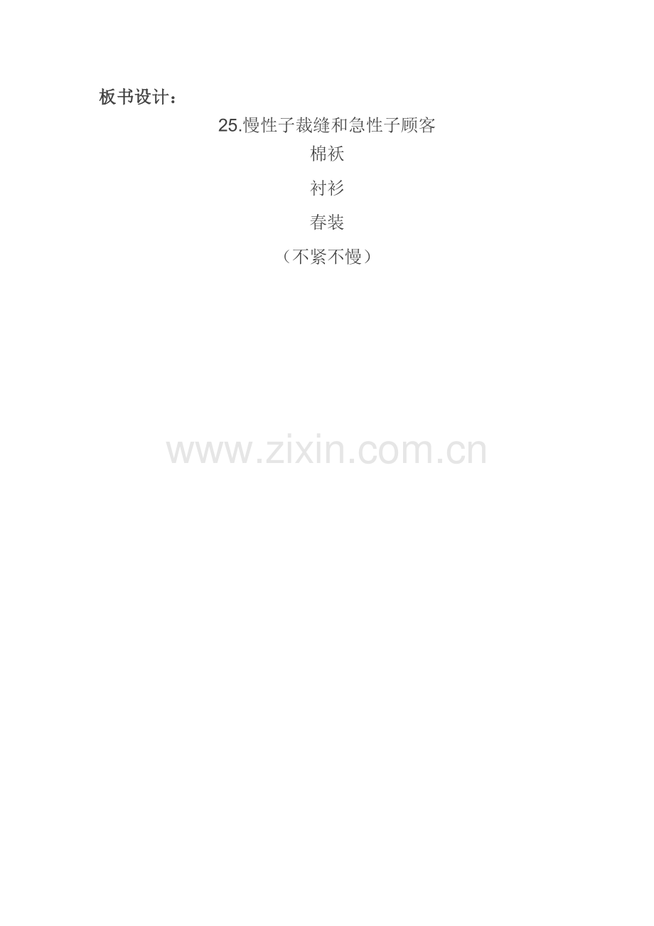 集体备课定稿.docx_第2页