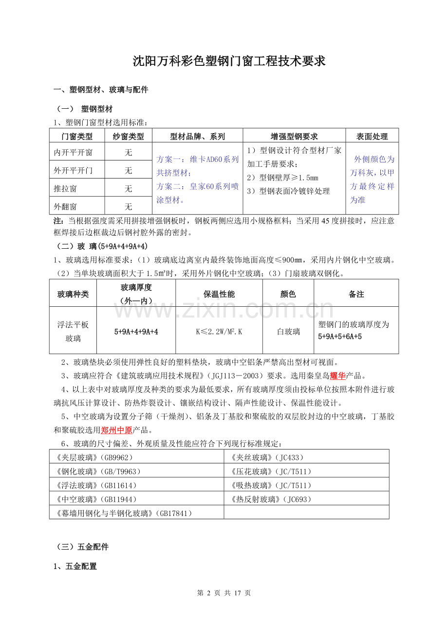 门窗技术要求.doc_第2页