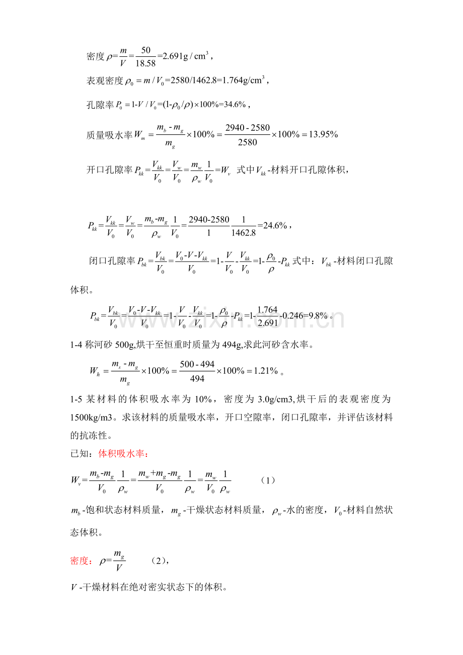 土木工程材料题目解答.doc_第3页