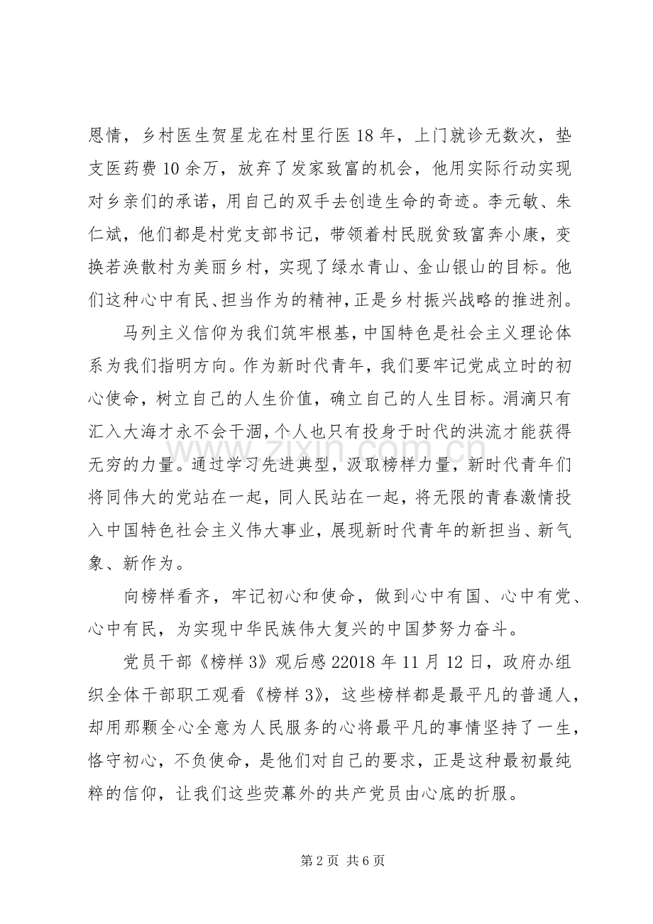 基层党员干部《榜样3》观后心得(一).docx_第2页