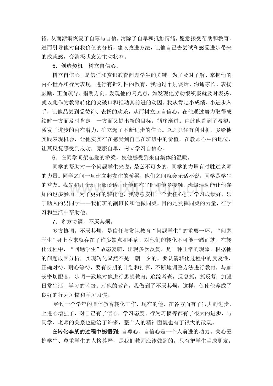 问题学生转化个案.doc_第2页