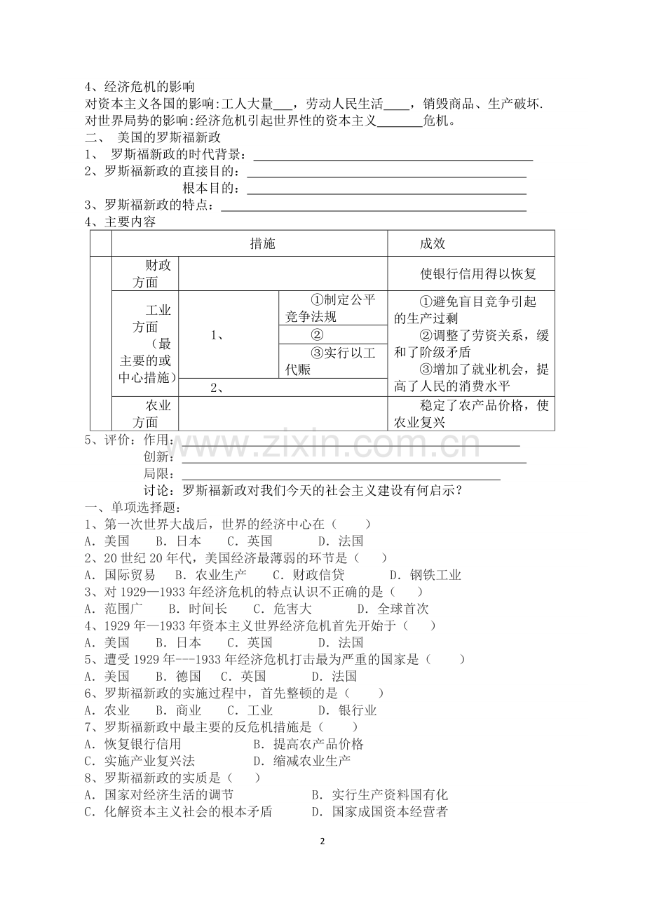 经济危机和罗斯福新政导学案.doc_第2页