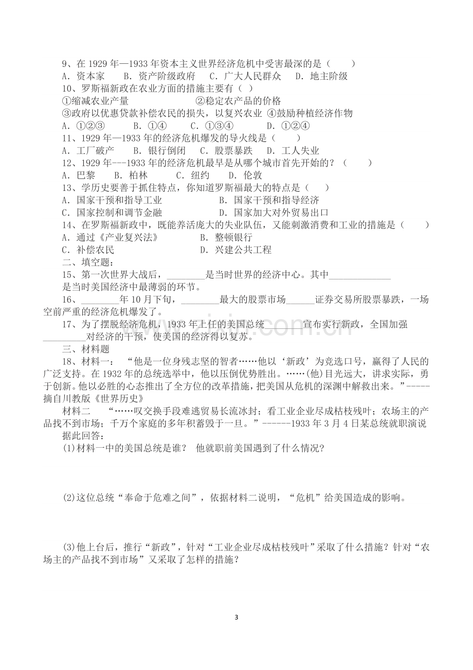 经济危机和罗斯福新政导学案.doc_第3页