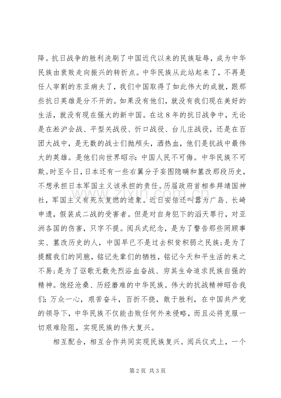 观看国庆大阅兵体会心得.docx_第2页