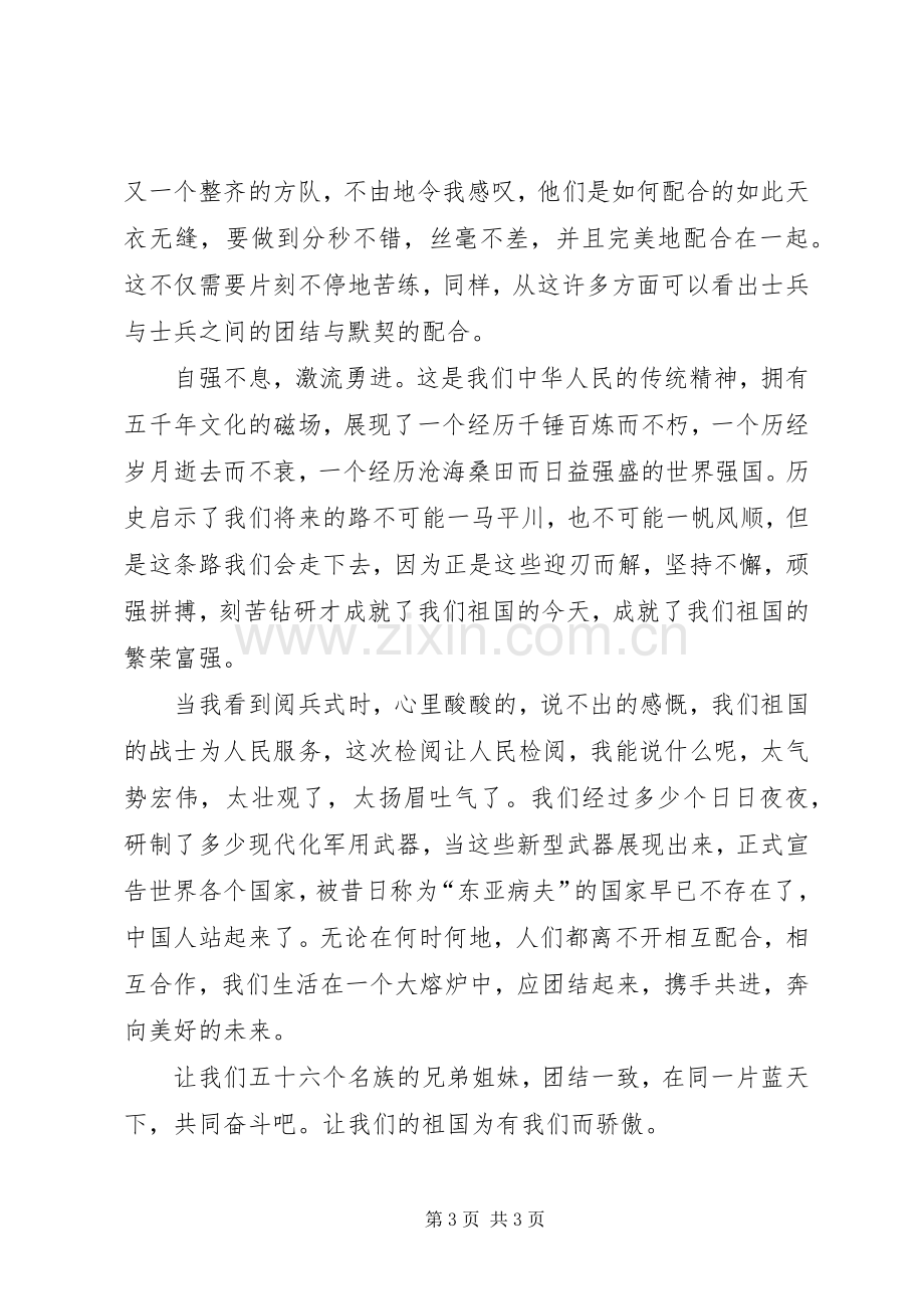 观看国庆大阅兵体会心得.docx_第3页