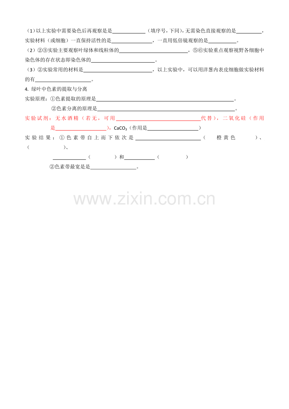 高中生物实验知识梳理一.docx_第2页