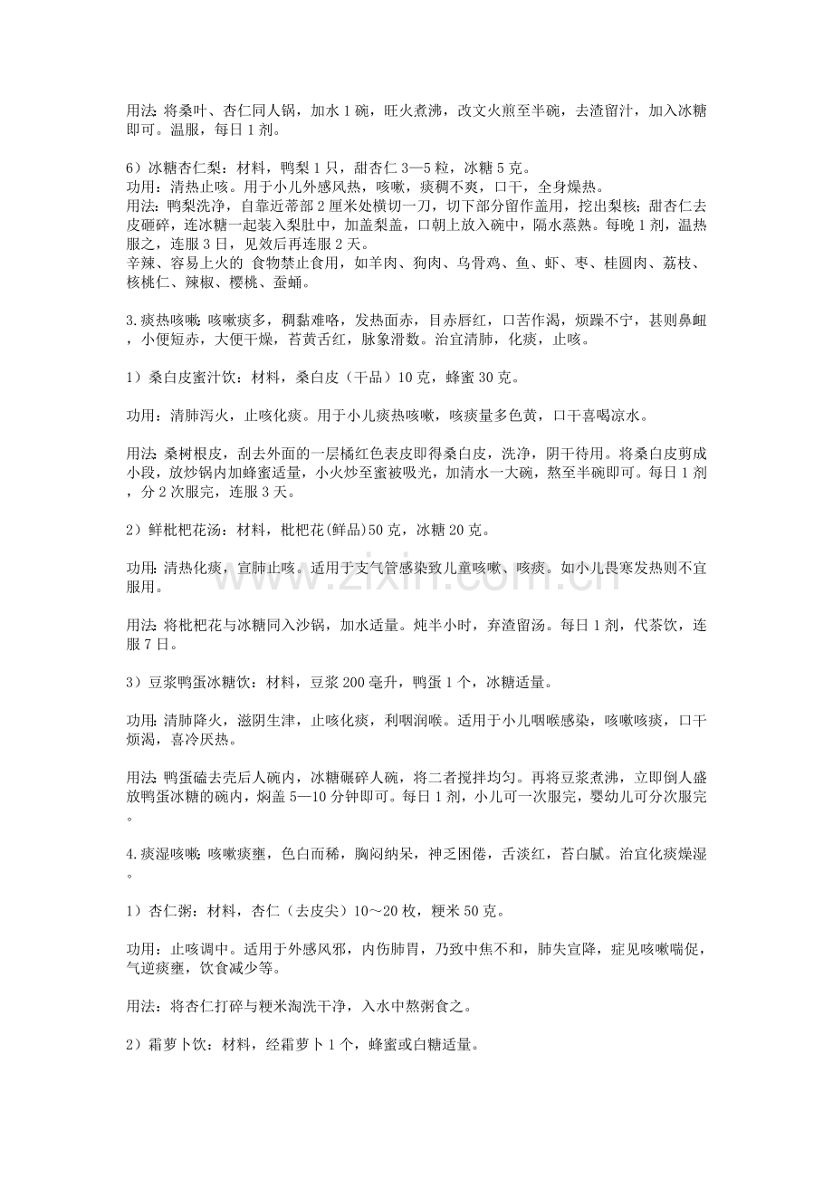 小儿咳嗽有痰怎么办？.doc_第2页