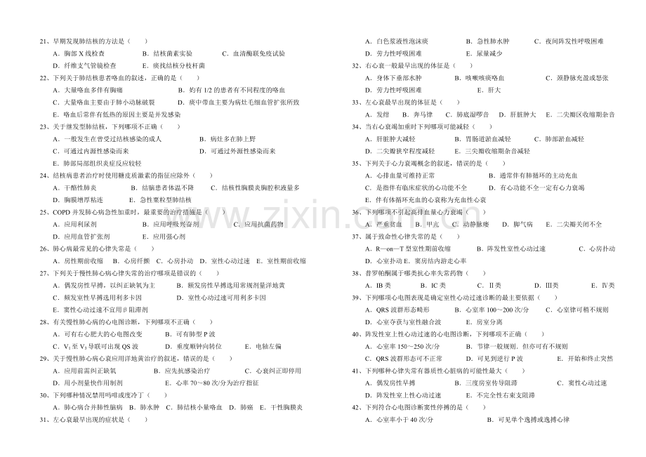 内科学业务考试试卷及答案.doc_第2页