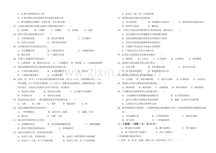 内科学业务考试试卷及答案.doc_第3页