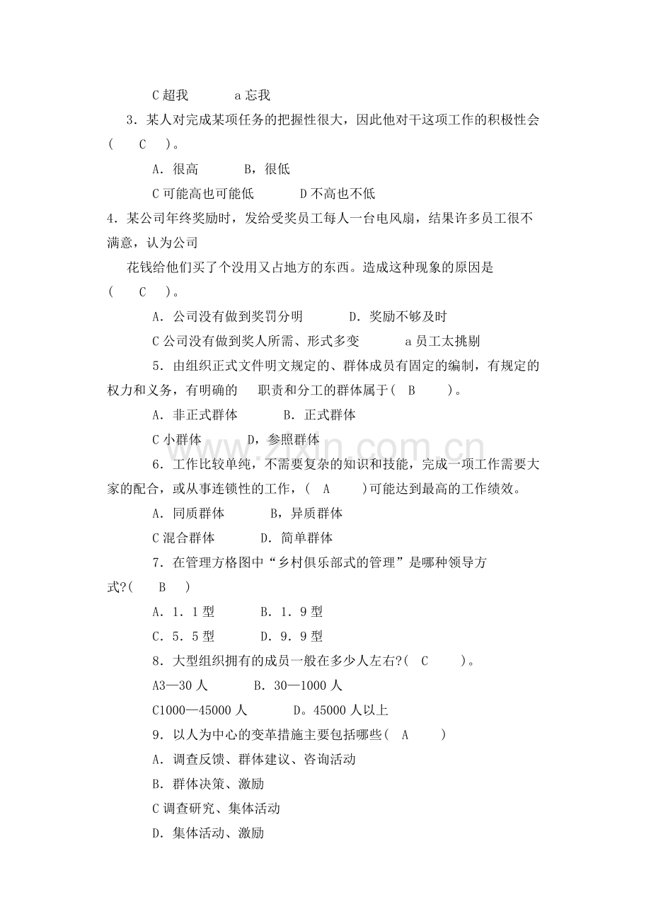 组织行为学试题.docx_第2页