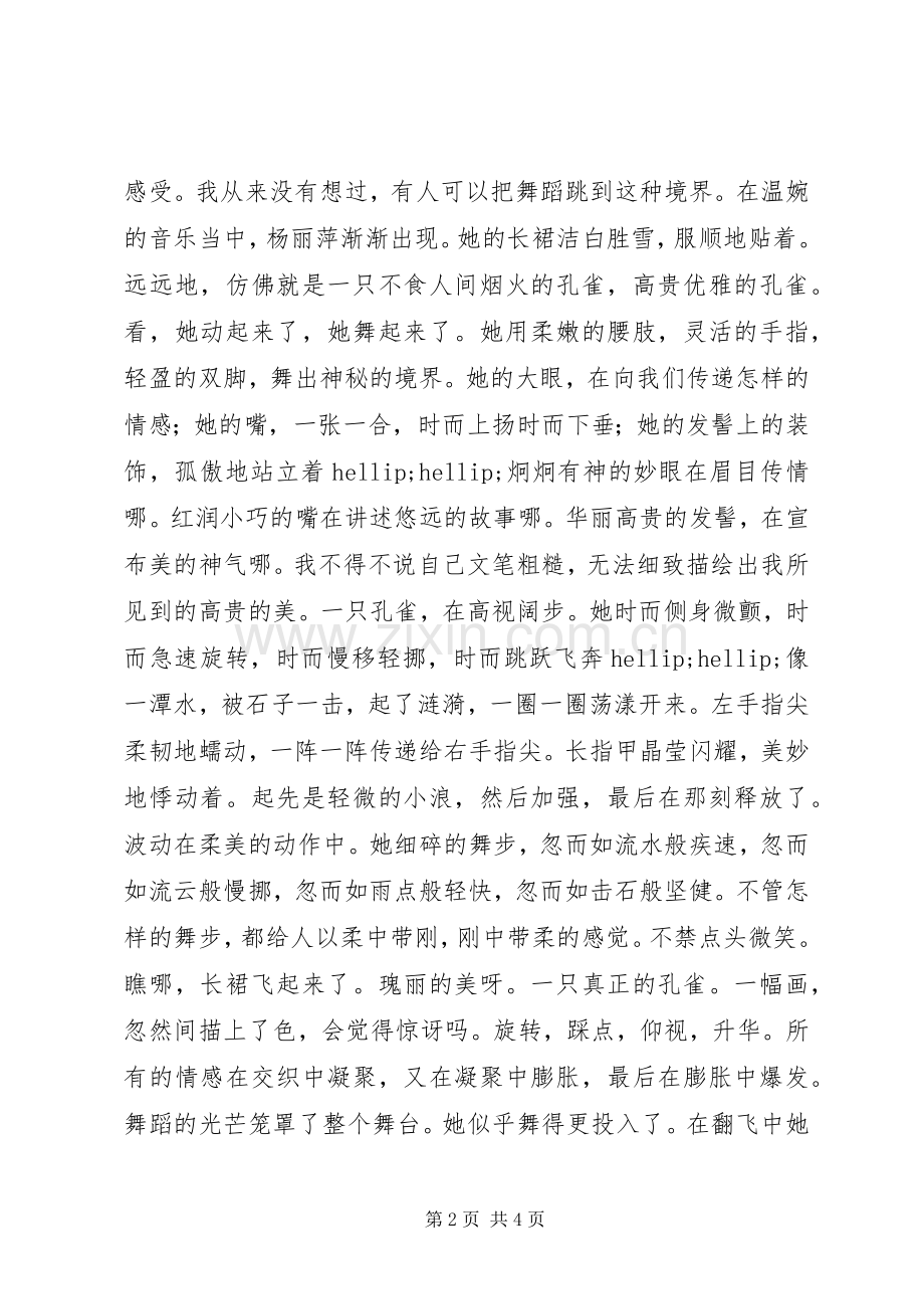 雀之灵观后心得3则.docx_第2页