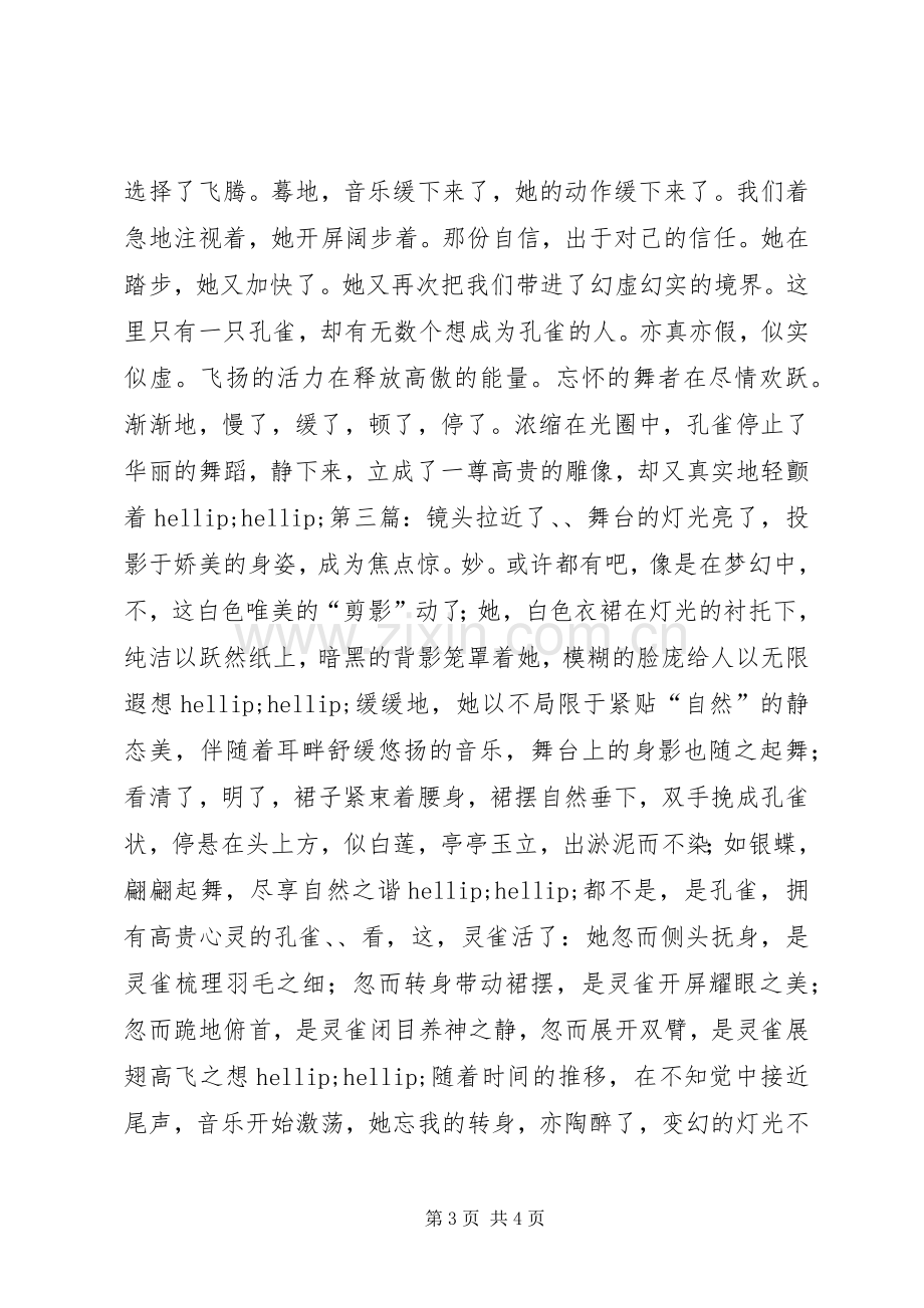 雀之灵观后心得3则.docx_第3页