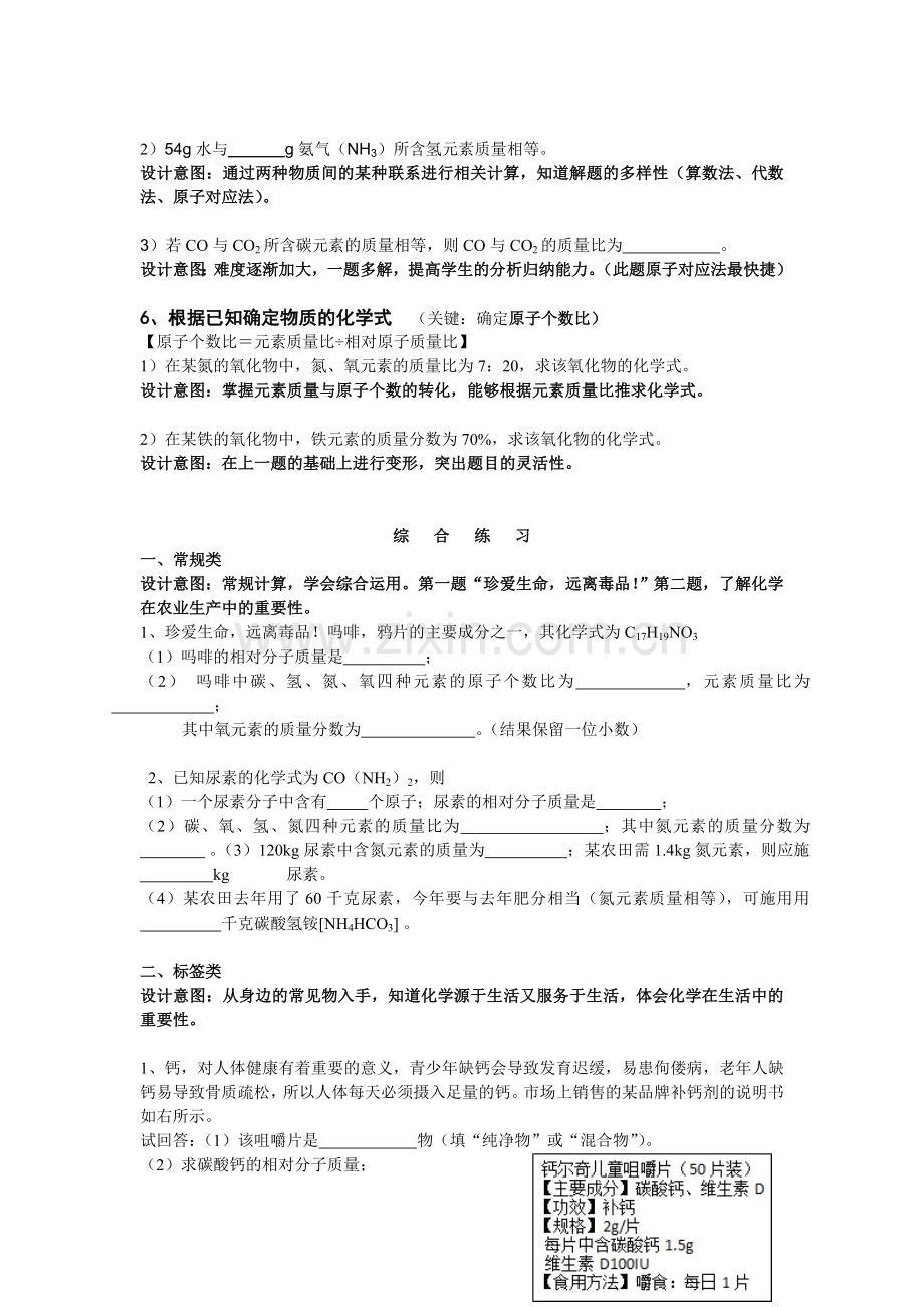 有关化学式的计算教案.doc_第3页