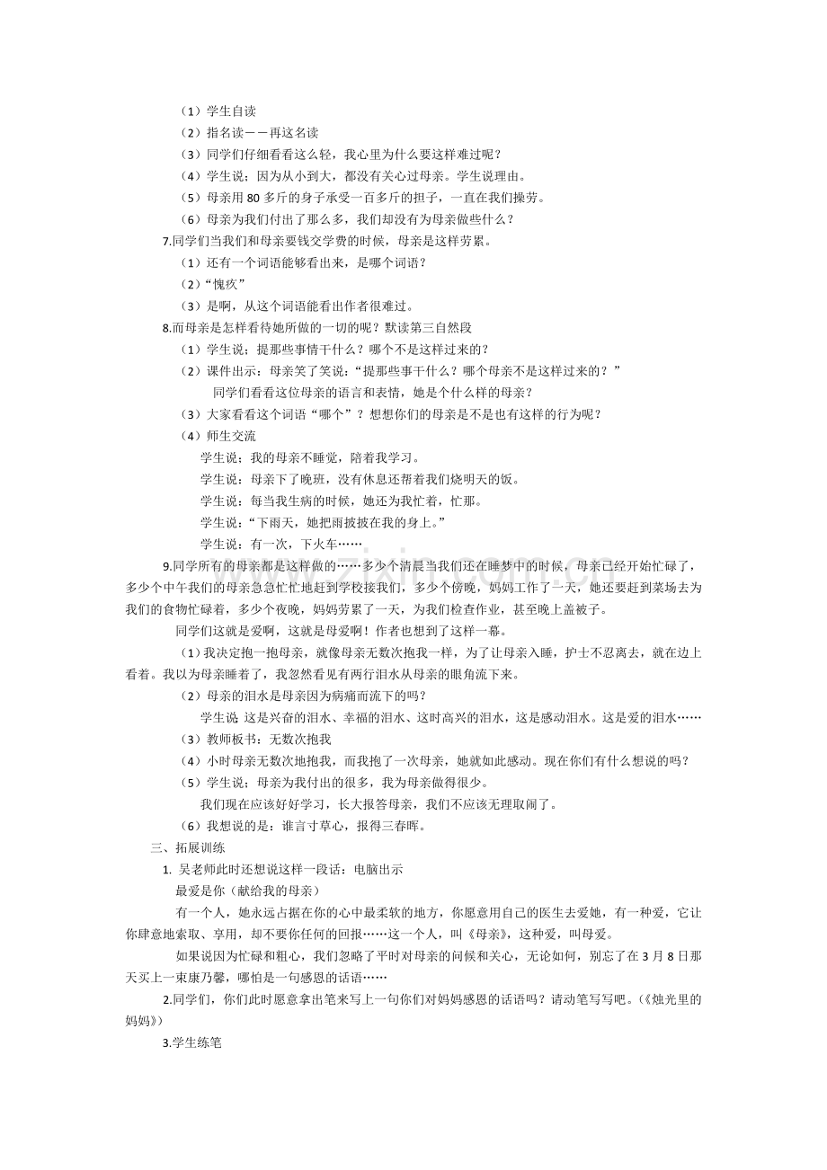 《第一次抱母亲》教学设计之四.doc_第2页