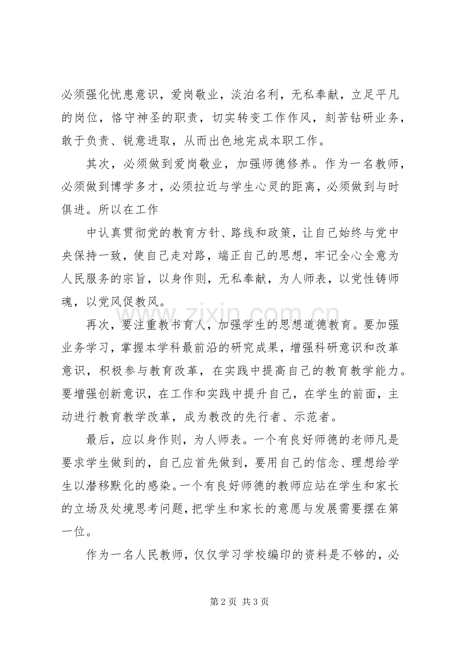 群教学习体会心得.docx_第2页