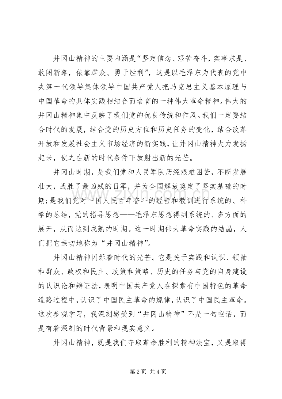 党性教育培训体会心得3.docx_第2页