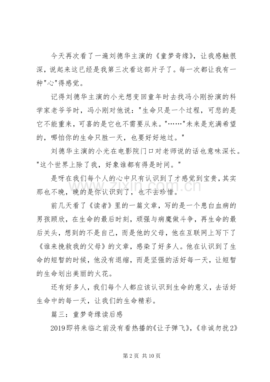 童梦奇缘读后心得.docx_第2页