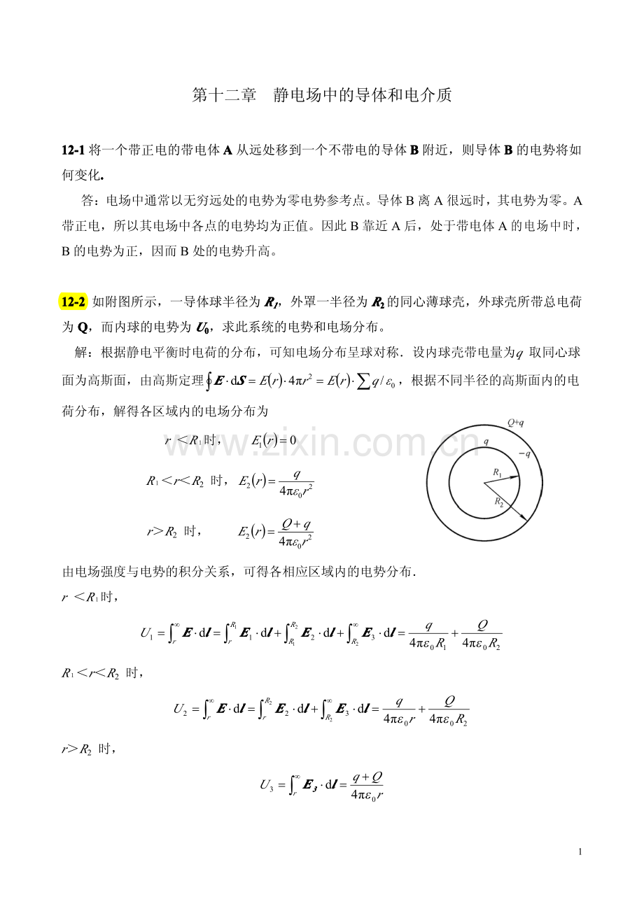 大学物理第十二章-习题解答.pdf_第1页