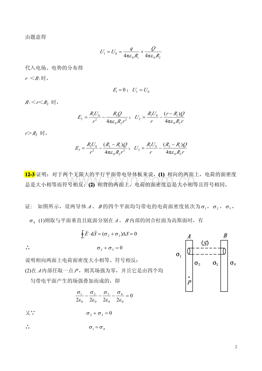 大学物理第十二章-习题解答.pdf_第2页