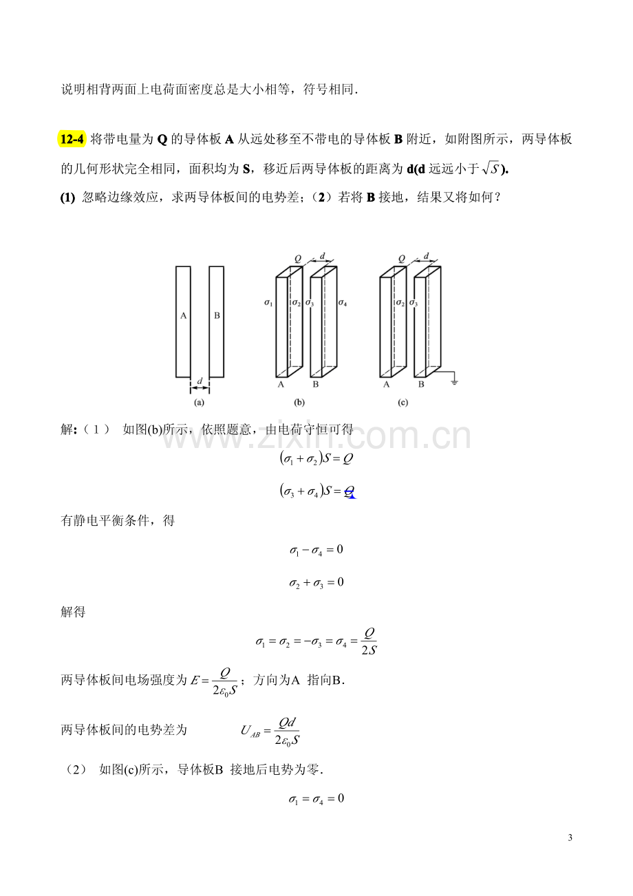 大学物理第十二章-习题解答.pdf_第3页