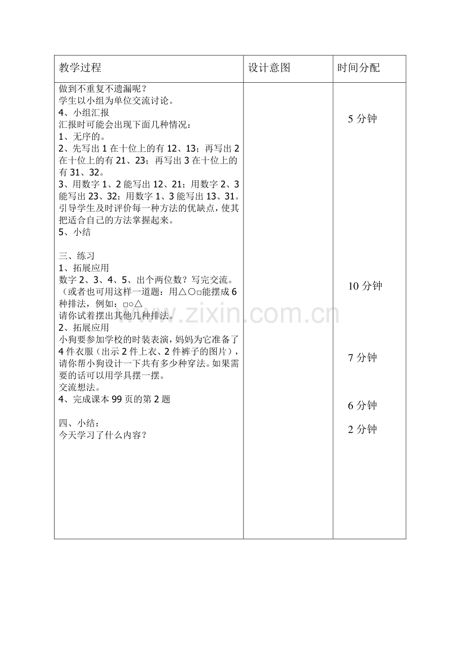 第八单元《数学广角----搭配》教案.doc_第2页