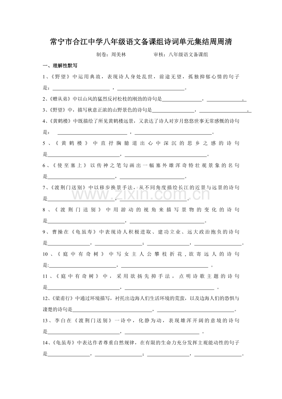 第六周周周清试题.doc_第1页