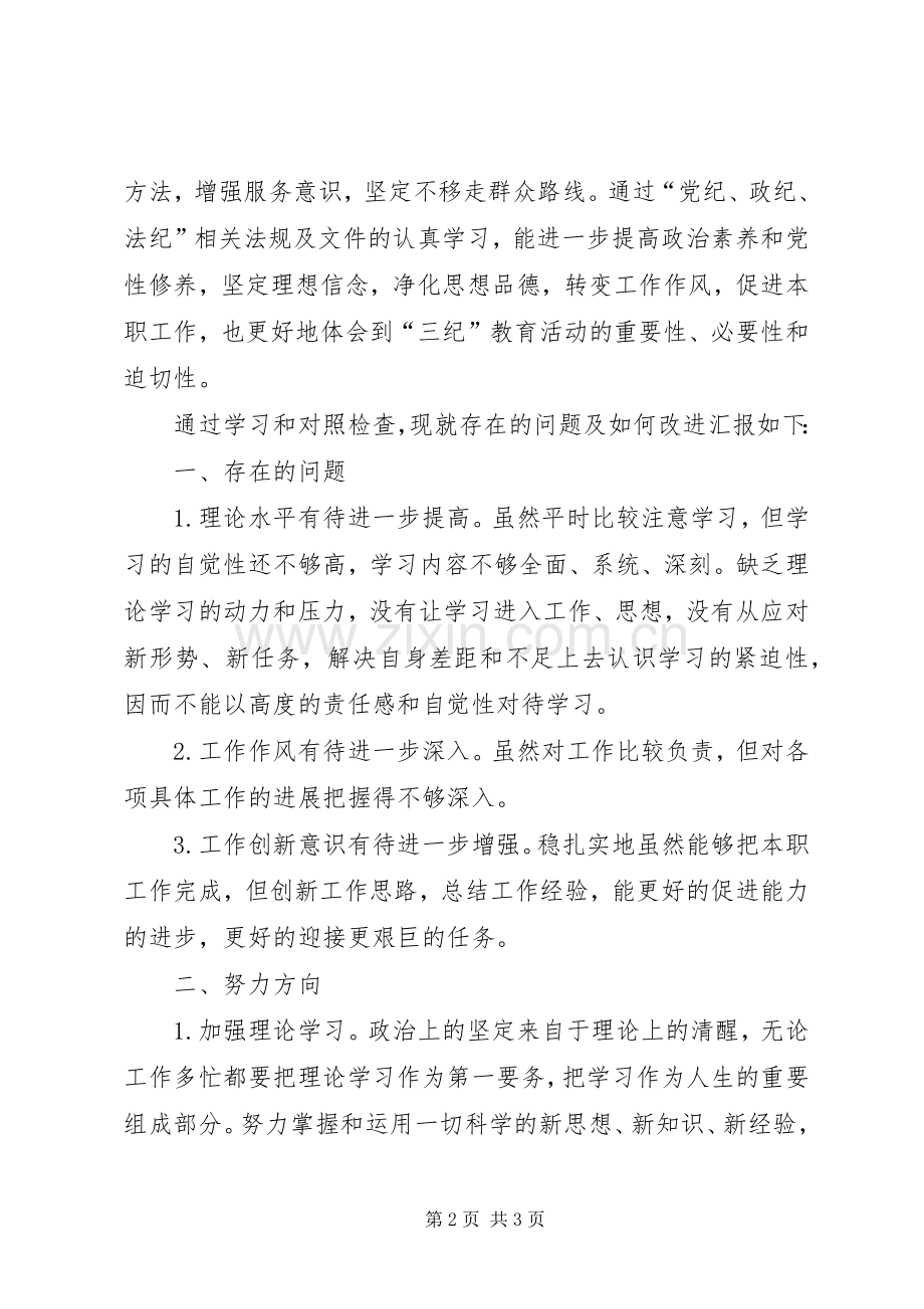 学习3纪体会心得 (3).docx_第2页