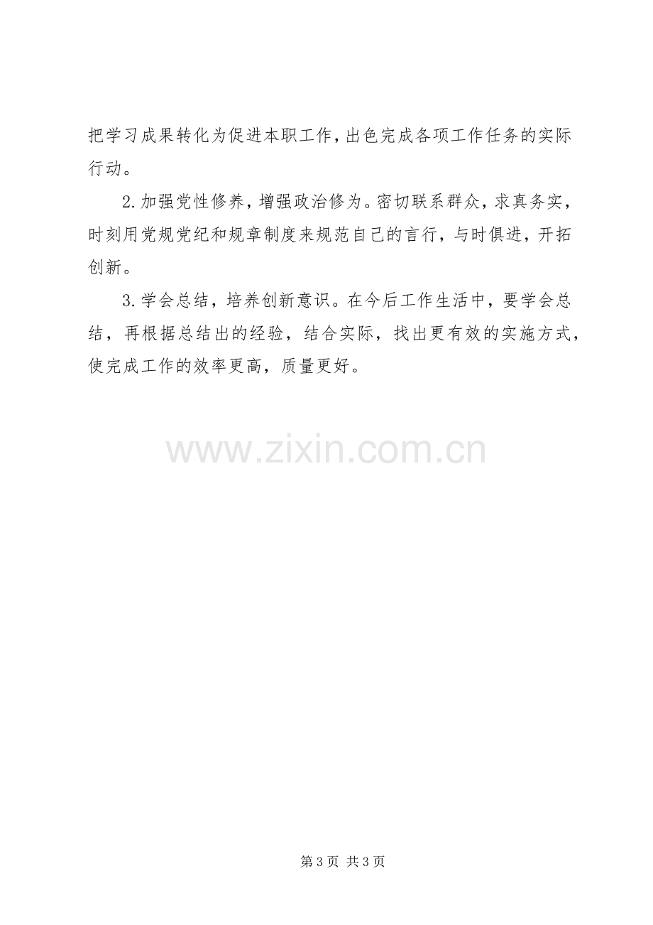 学习3纪体会心得 (3).docx_第3页