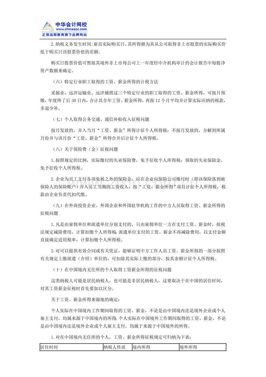 注会《税法》知识点：应纳税额计算中的特殊问题.doc_第2页