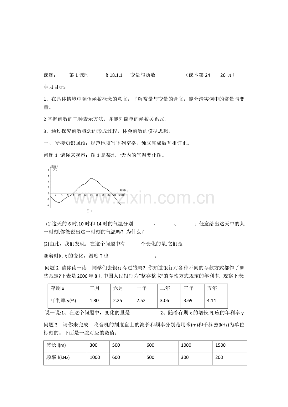 变量与函数的教学设计.docx_第1页