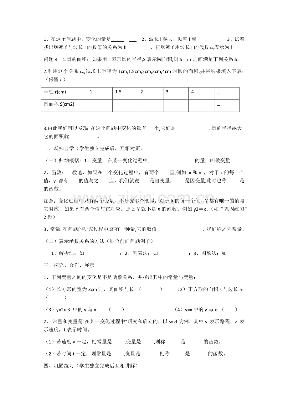 变量与函数的教学设计.docx_第2页