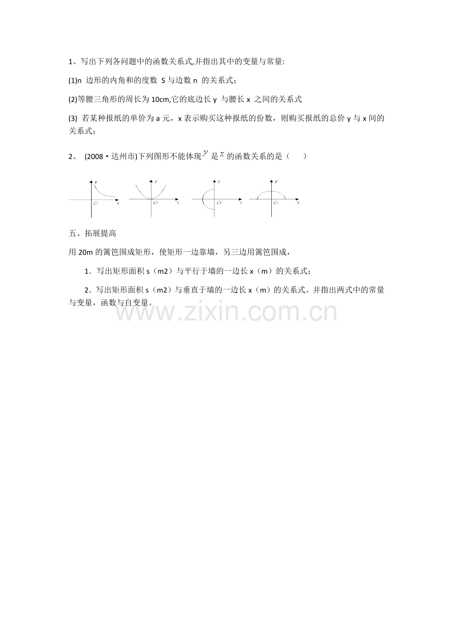 变量与函数的教学设计.docx_第3页