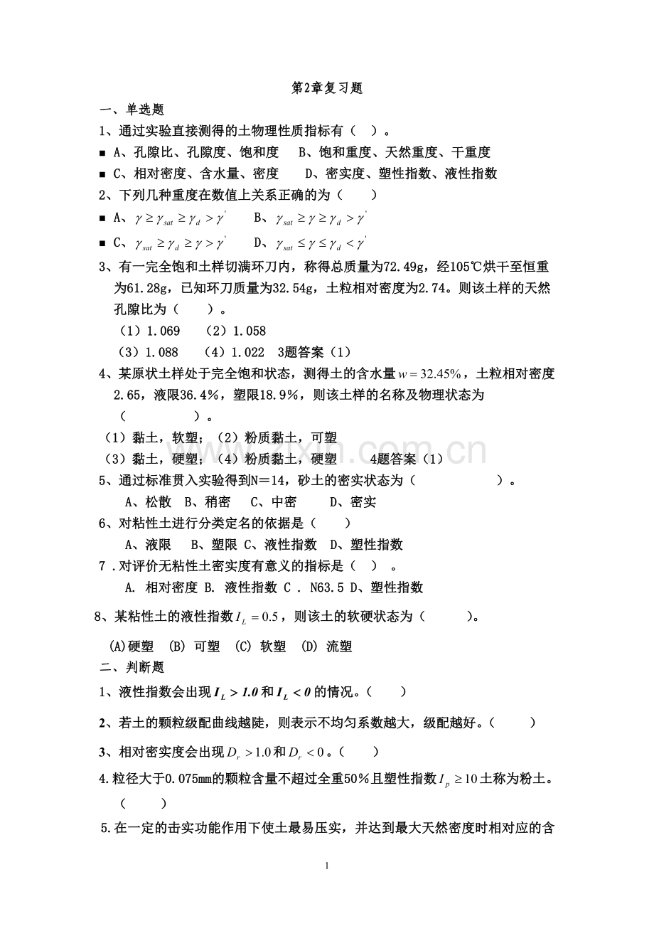 土力学第2章复习题.doc_第1页