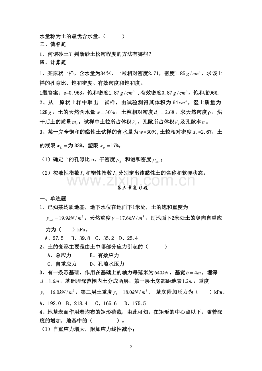 土力学第2章复习题.doc_第2页