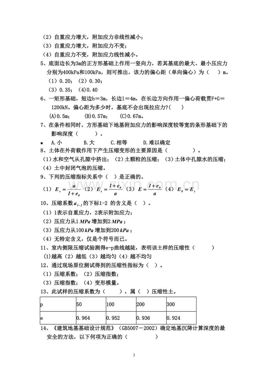 土力学第2章复习题.doc_第3页