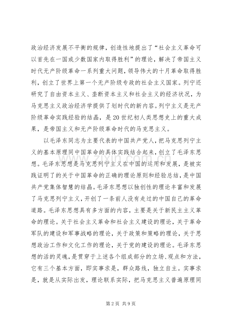 党的指导思想学习体会.docx_第2页