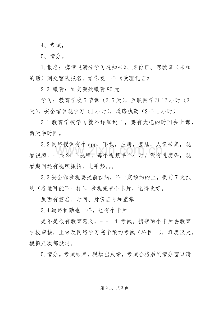 驾驶证学习体会心得大全.docx_第2页