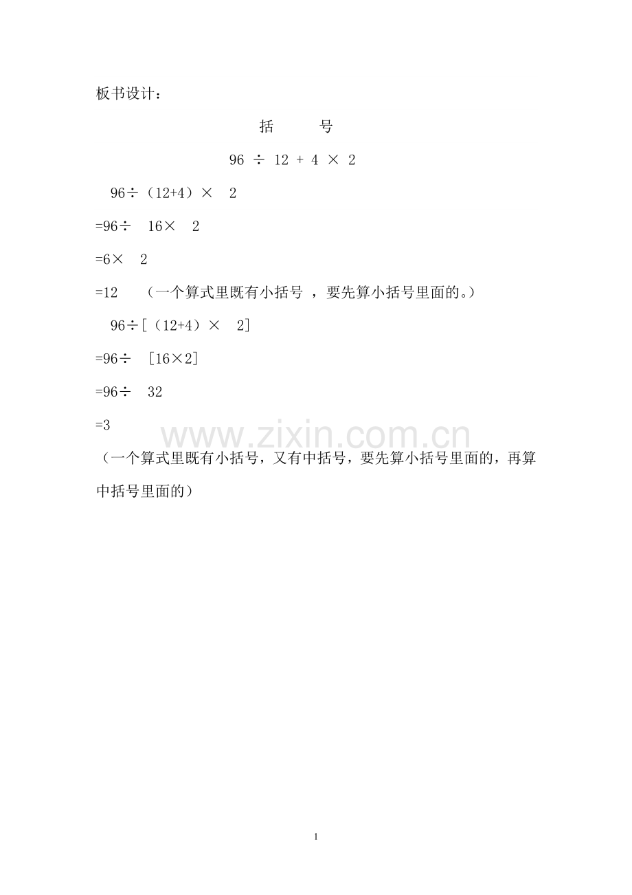 小学数学本小学四年级活动八：板书设计.doc_第1页