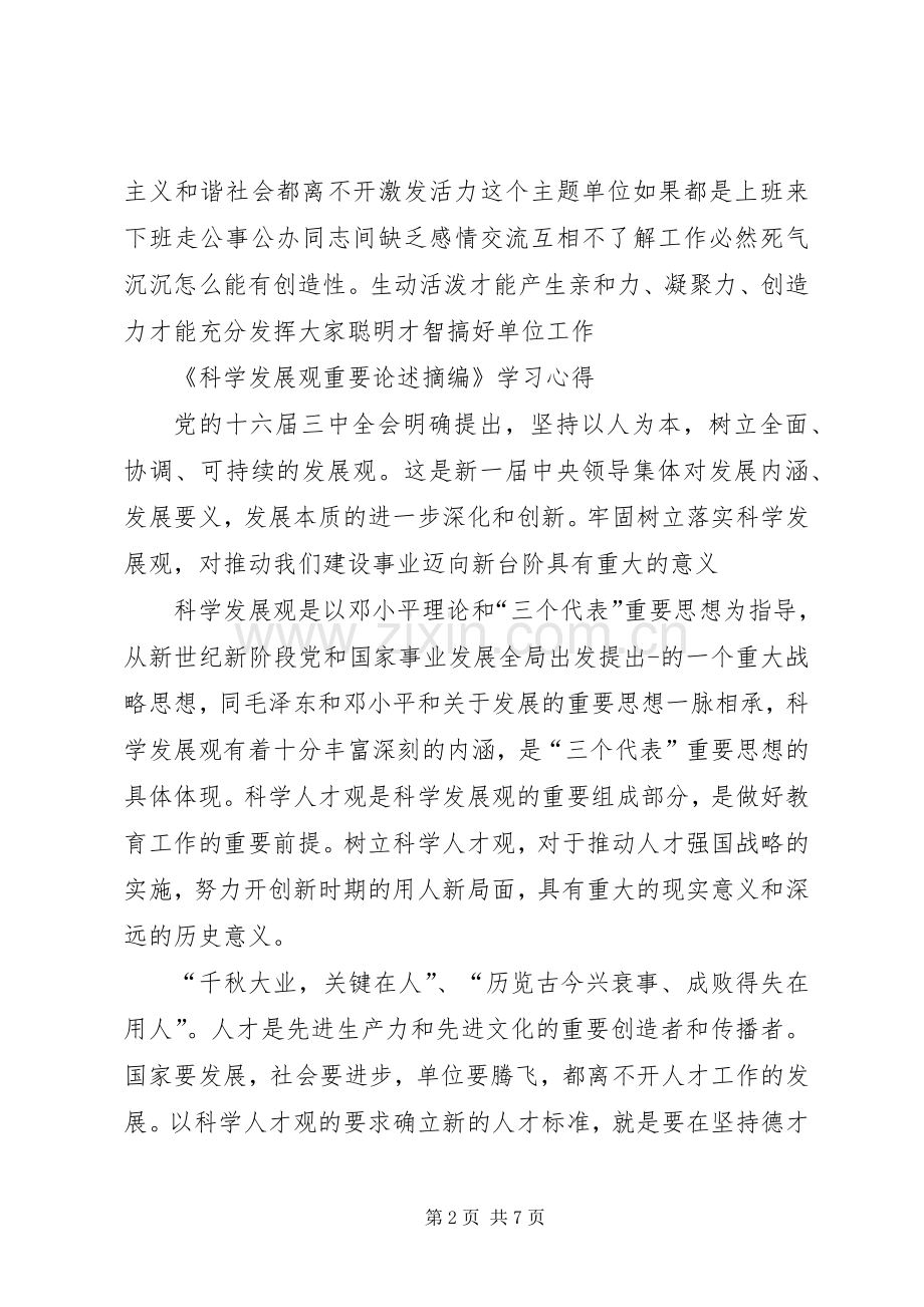 关于学习型党组织个人学习体会心得.docx_第2页