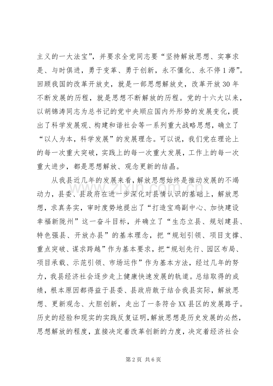 六扫除六确立活动体会心得.docx_第2页