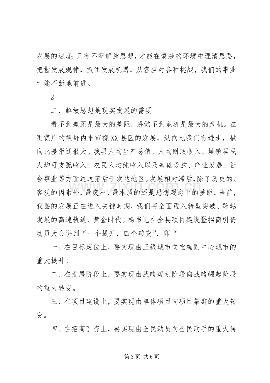 六扫除六确立活动体会心得.docx_第3页