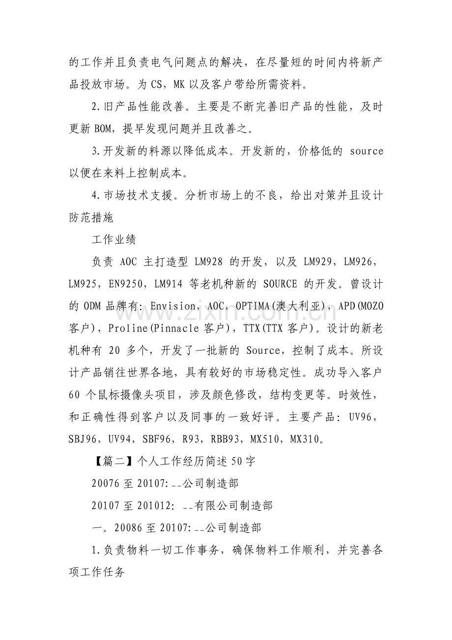 个人工作经历简述50字(通用3篇).pdf_第2页