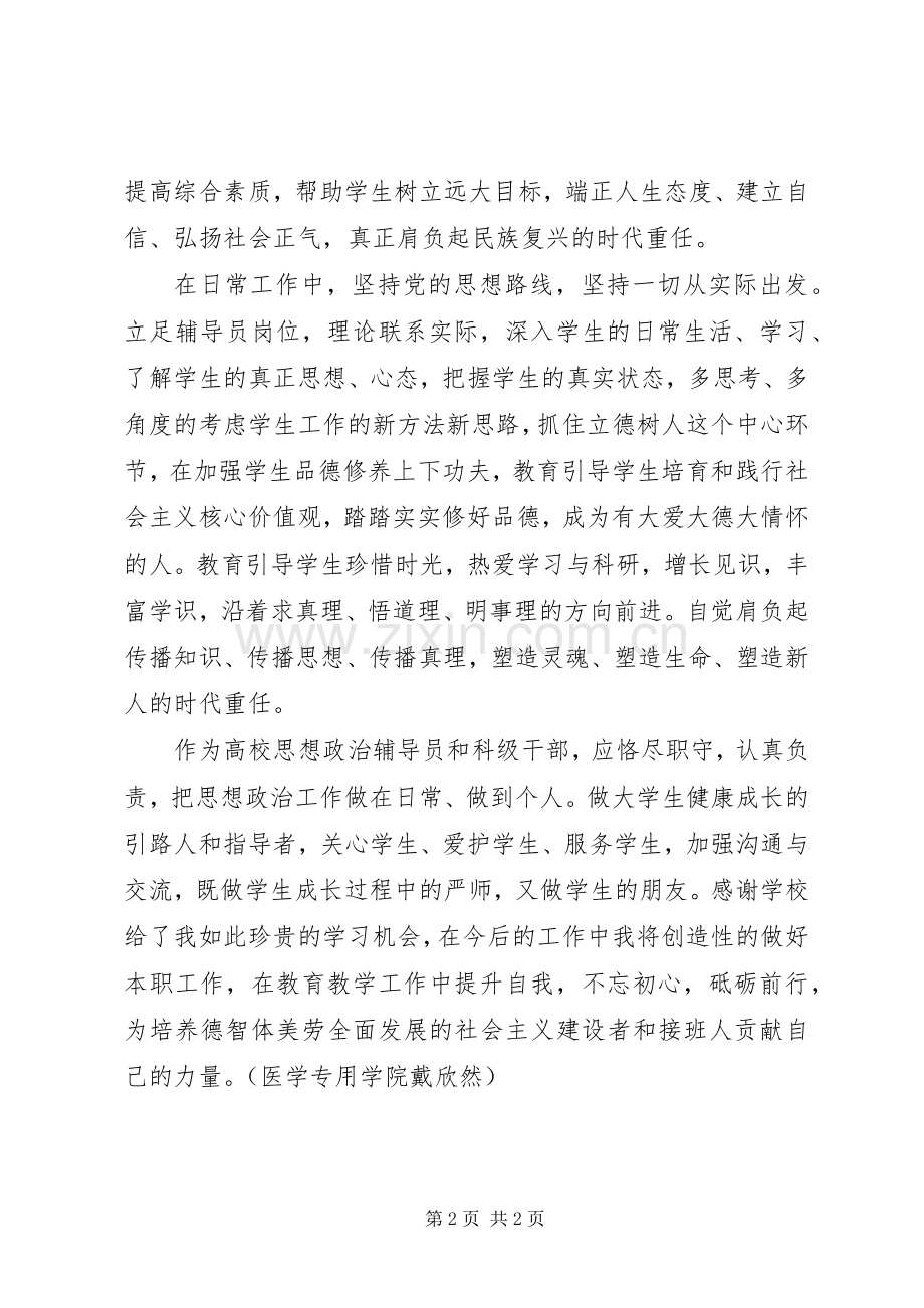 政工干部能力提升培训体会心得.docx_第2页