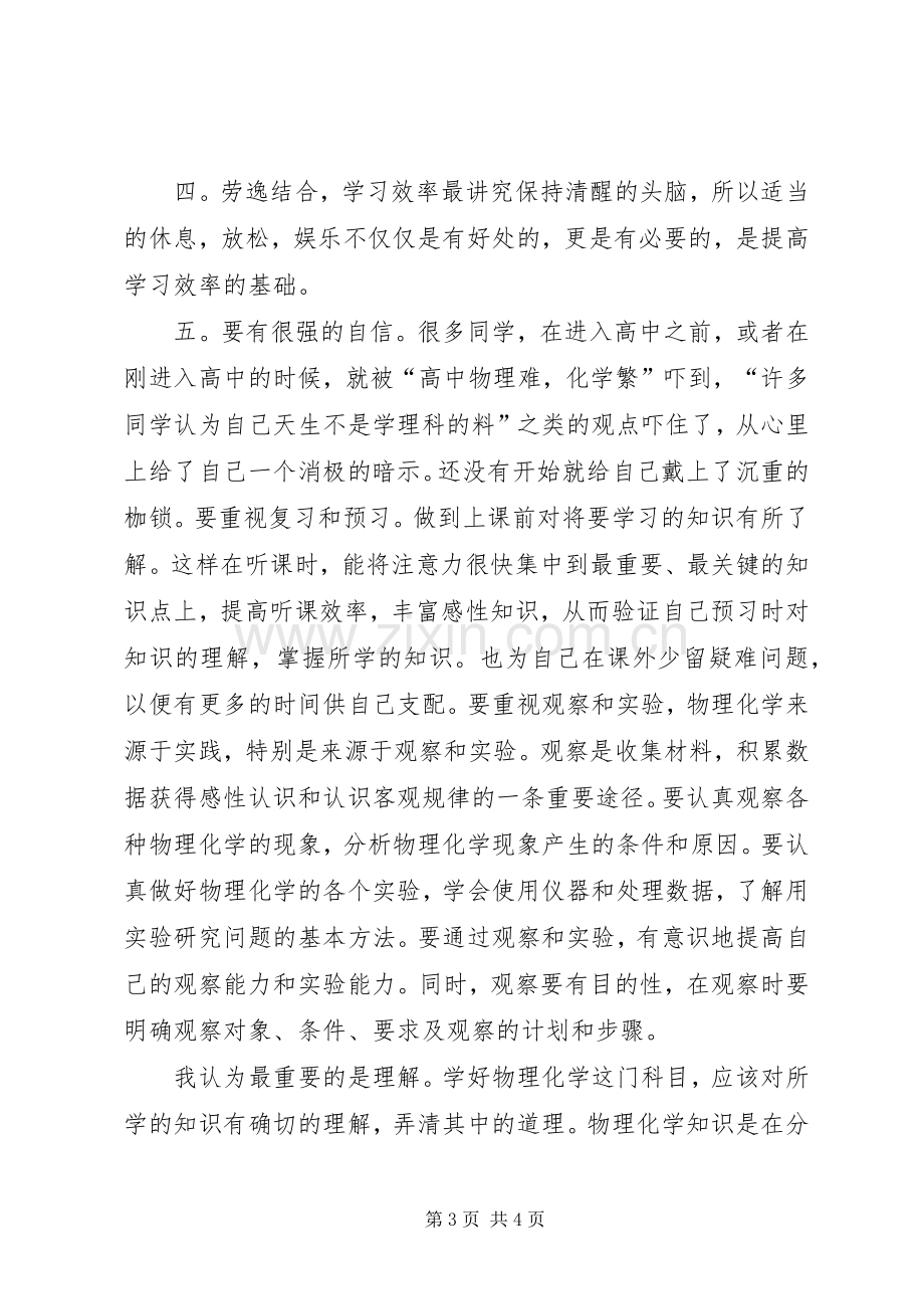 物理化学的体会心得.docx_第3页