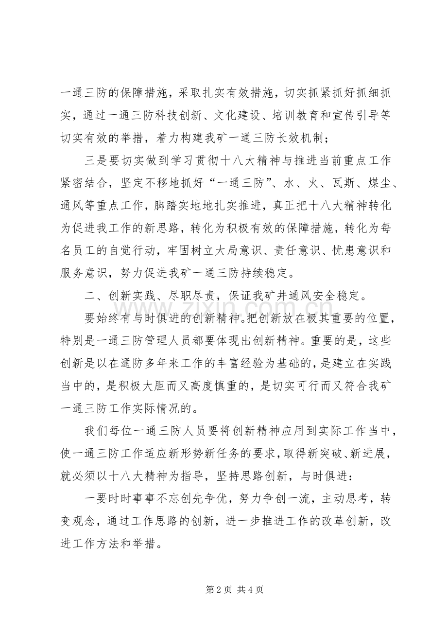 聆听十八大主题报告体会心得.docx_第2页