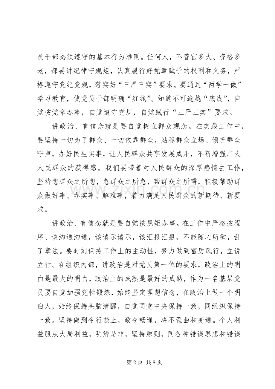 做合格党员体会心得范文.docx_第2页