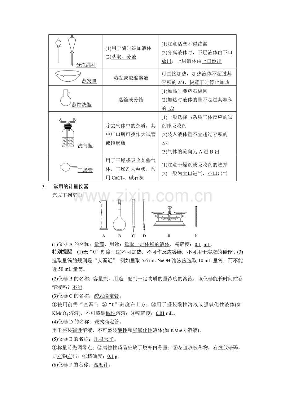 第1讲 化学实验基础知识和技能.doc_第2页