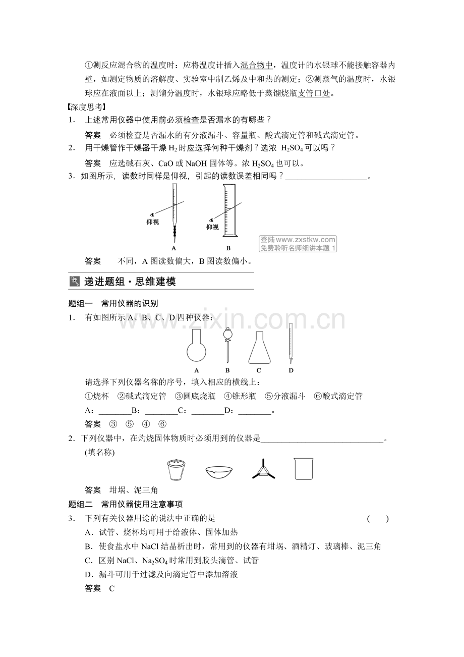 第1讲 化学实验基础知识和技能.doc_第3页