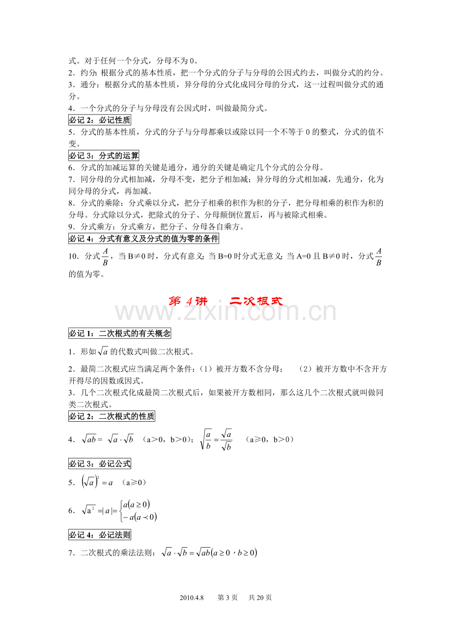 初中数学知识点汇总.doc_第3页